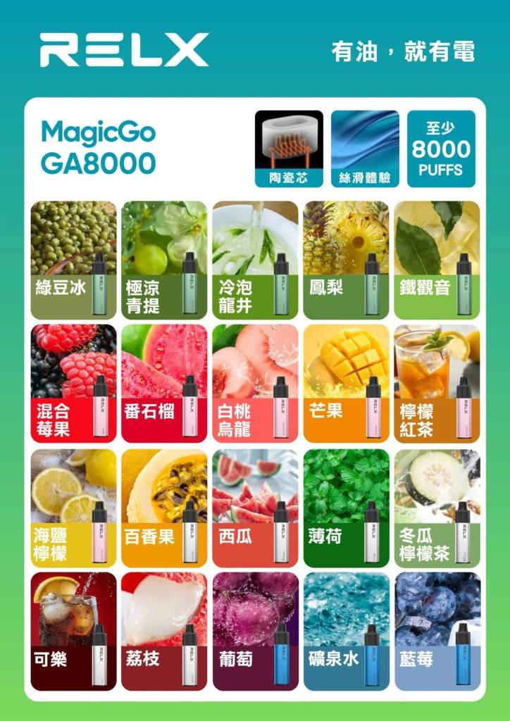 RELX-GA-8000口-一次性電子煙