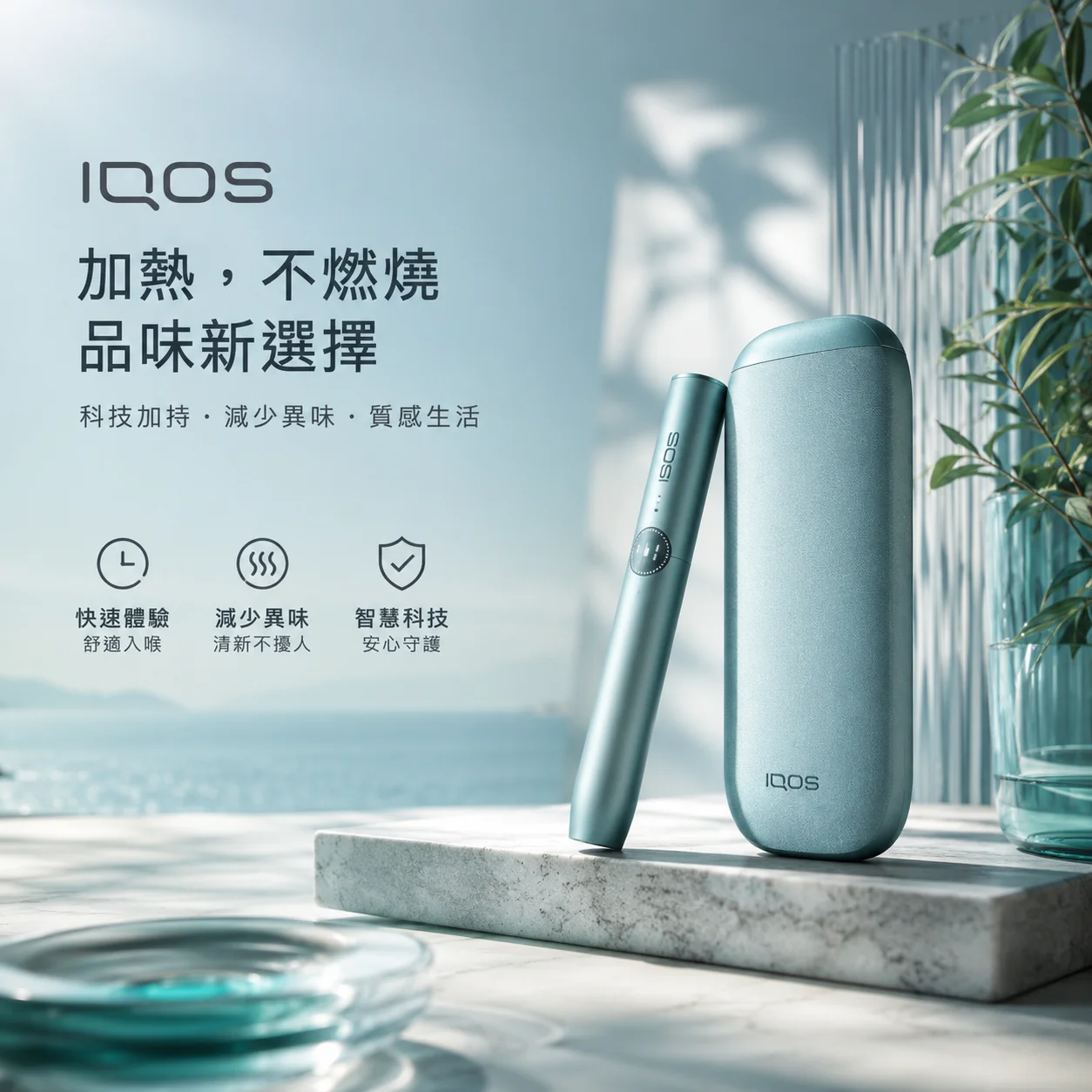 最新 IQOS ILUMA i 系列主機與 TEREA 煙彈台灣現貨展示