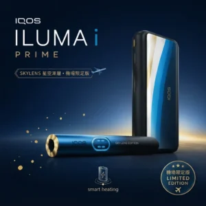 IQOS ILUMA i PRIME SKYLENS 星空漸層機場限定版主機,適用 TEREA 煙彈台灣現貨